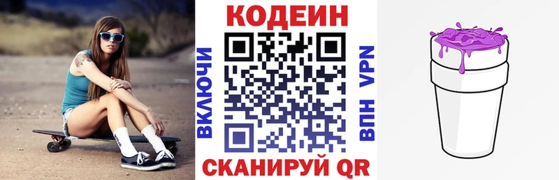 Кодеин напиток Lean (лин)  hydra зеркало  Абинск  наркотики 
